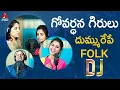 Download Lagu Super Hit Telugu Folk DJ Remix Song | Govardhana Girulu DJ Song | Telangana DJ Songs | Amulya DJ