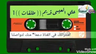 علي العيسى ربابة  علي العيسى ربابة