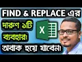 MS Excel Find And Replace MS Excel Tips And Tricks