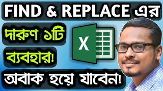 MS Excel Find And Replace MS Excel Tips And Tricks