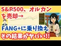 Download Lagu 【S＆P500，オルカンを売却してFANG+、レバナスを買った結果】資産増加のペースが爆上がりでFIREが見えた!!【セミリタイア・サイドFIRE】