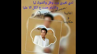 الله يسامحك يا زمن     حسن الاسمر دندنها