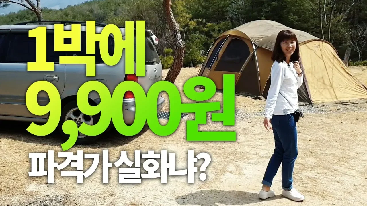 캠핑 1박에 9,900원 캠핑장! 실화냐? 강원도 홍천 해솔캠핑장 한바퀴 리뷰 サムネイル