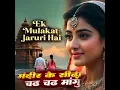 Lagu Ek Mulakat Jaruri Hai #trending #song ♥️♥️♥️♥️♥️