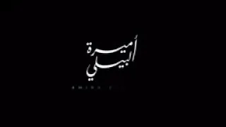 مرايا الحب مش عاميه مرايه الحب كدابه دندنها