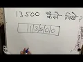 13500 kaise likhate hain Thirteen thousand Five Hundred only 13500 Spelling hindi english Hindi