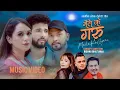 Download Lagu Kushal Belbase New Song - Maile Ke Garu - Sandhya Budha - Ss Ganesh Ft. Sarika Kc,Jivan Khadka, 2025