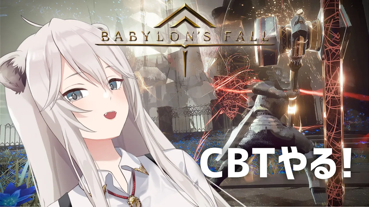 【バビロンズフォール】4人マルチ対応のハクスラARPGらしいよ！CBTに突撃～！【獅白ぼたん/ホロライブ】