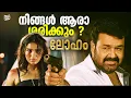 Download Lagu നിങ്ങൾ ആരാ ശരിക്കും ? | Loham | Mohanlal | Andrea Jeremiah | Siddique | Malayalam Movie Scene MP3
