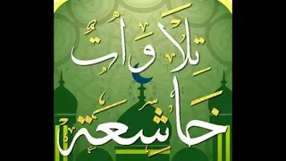 تلاوة مباركة سورة نوح بصوت القارئ معاذ المشرفي 