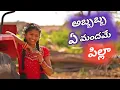 Download Lagu ABBABBA EMANDHAME PILLA NEW FOLK SONG 2020|WHATSAPP STATUS SONG|NAAPALLETV