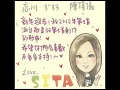 Sita 陳僖儀 - 忘川