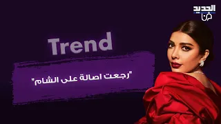  رجعت اصالة على الشام     مشاهد مؤثرة للحظة استقبالها من قبل عائلتها والمحبين وهذا اول تلعيق لها دندنها