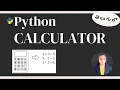 Simple calculator using python in Telugu