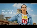 Sura İskenderli - Bir Daha Yak (Club Remix) | NoX