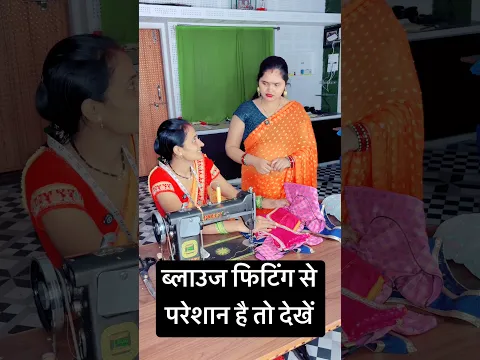 ब्लाउज की 100% फिटिंग चाहिए तो इस्तेमाल करें दिलीप टेलर्स रेडी पेपर कटिंग फ़रमा | #shorts #viral