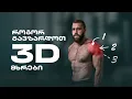 Download Lagu ყველაფერი, რაც მხრების და ხელების ვარჯიშამდე უნდა იცოდე - რას ვჭამ მთელი დღე?!
