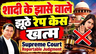 Fake marriage promise rape case finish supreme court judgment #judgment #rape #69bns #supremecourt