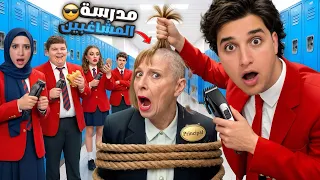 ميدو وجنى تحولو لطلاب مشاغبين جدا 😱المديرة طردتهم ‼️مدرسة المشاغبين