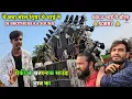 Download Lagu ये क्या बोल दिया//ताकत होय लगाव गाड़ी बाजुमां//सरगम कंप्लेक्स मे से आगमन की सुरुवात