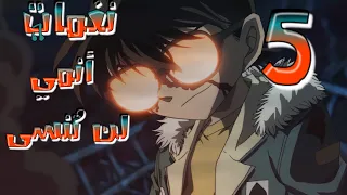 نغمات انمي ستبقى في الذاكره 