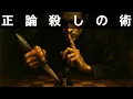 Download Lagu 【悪用注意】もう正論に黙らない──主導権を奪う“質問返し”の極意【ブラック心理学】