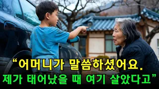 노인은 비를 피하려고 가난한 소년에게 차를 태워줬는데, 소년이 자신의 집을 가리키며 한 말에 충격을 받았다...