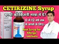 Cetirizine syrup Zyrtec syrup Cetirizine hydrochloride syrup cetirizine syrup for babies
