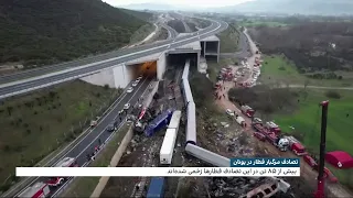 تصادف مرگبار قطار در یونان  تصادف مرگبار قطار در یونان