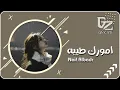 خليجي جديد 2026 || امورك طيبه يا قلبي _ سلامات وخطاك السو
