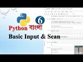 Python Bangla 6 Basic Input Scan Tajim
