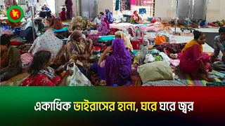 একাধিক ভাইরাসের হানা, ঘরে ঘরে জ্বর | Multiple viruses attack, fever in every house | Jago TV