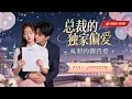 Download Lagu Mereka dipaksa nikah kontrak,dia larang gadis jatuh cinta,kontrak habis dia malah minta jangan cerai