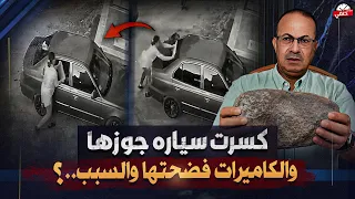 جبروت امراه سيده من السويس كسرت  سياره زوجها بكل غل والسبب !!