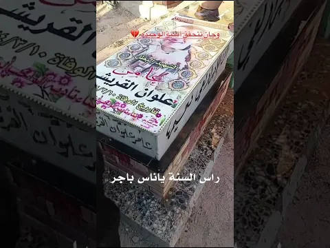 منين افرح والحزن تارس اعيوني ياراس السنه البيه تعيدوني 💔 #اكسبلور #يافاطمه #دويتو #ترند_تيك_توك