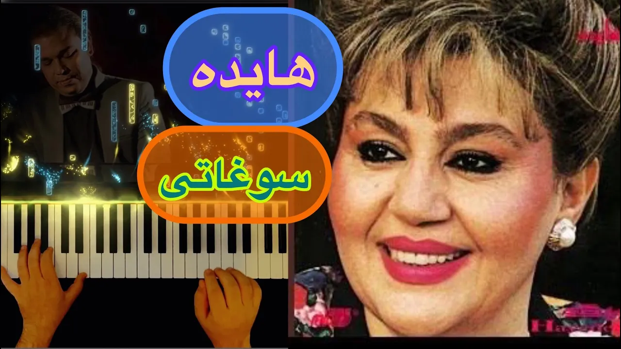 هایده اثر زیبا و خاطره انگیز «سوغاتی» ❤️Hayedeh (Soghati) ❤️ هایده اثر زیبا و خاطره انگیز «سوغاتی» ❤️Hayedeh (Soghati) ❤️