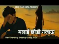 Lagu 🎵 Malai Chodi Na Jau – मलाई छोडी नजाऊ | Heart Touching Nepali Love \u0026 Sad Song 2025 💔
