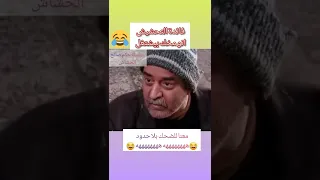أحلى مشروع عاجل Shorts نهفات ضحك 