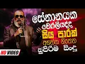 Download Lagu Senanayaka Weraliyadda Songs | Sinhala Sindu | Best New Sinhala Songs Collection | Sinhala New Song