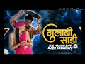 Lagu GULABI SADI -CG STYL-THE  MANISH DMT -DJ RJ EXLUSIVE 2025..