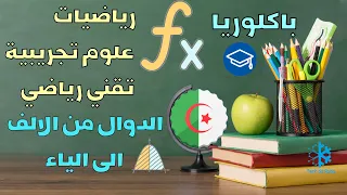 شرح تحميل كتاب السلسلة الفضية الدوال من الالف الى الياء للأستاذ نور الدين 