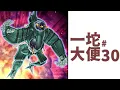 Download Lagu 「你叫我發動『星爆氣流斬』？」｜遊戲王的一坨大便＃30　｜反應戰機難題