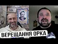 Download Lagu ЧУДОВИЙ ДІАЛОГ! ОРКА РВАЛО, КИДАЛО, ПИХТІВ І ЗОМЛІВ