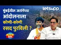 Download Lagu Virendra Pawar On Maratha Protest Exclusive | सात-बाराचा मालक मुंबईत आला तर तुम्हाला का झोंबले ?