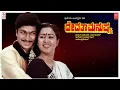Devatha Manushya Kannada Movie Songs Audio Jukebox | Rajkumar, Geetha, Sudharani | Kannada Old Hits