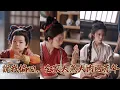 Download Lagu 【完整版結局】珠寶設計師重生為古代惡婆婆，以寶石系統帶全家人改變命運！