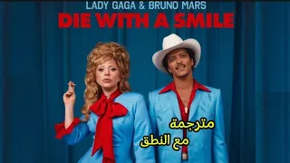 نطق وترجمة Die With A Smile  نطق وترجمة Die With A Smile