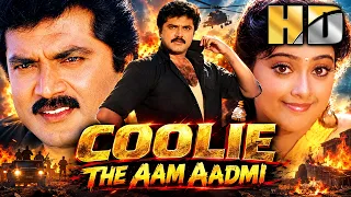 कुली - द आम आदमी (Coolie) साउथ की एक्शन हिंदी डब्ड मूवी | आर. सरथकुमार, मीना | Coolie The Aam Aadmi