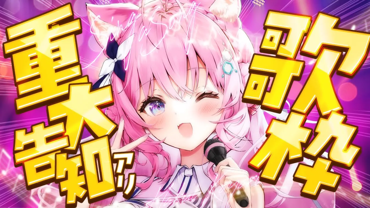 【重大告知】ハッピーな告知がある歌枠ッピ！！！！！?【博衣こより/ホロライブ】