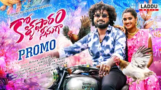 KOLLA PAARAM SEENUGA PROMO | CHINNU DDC | CHERRY | DILIP DEVGAN | PRABHA | VENKAT AJMEERA